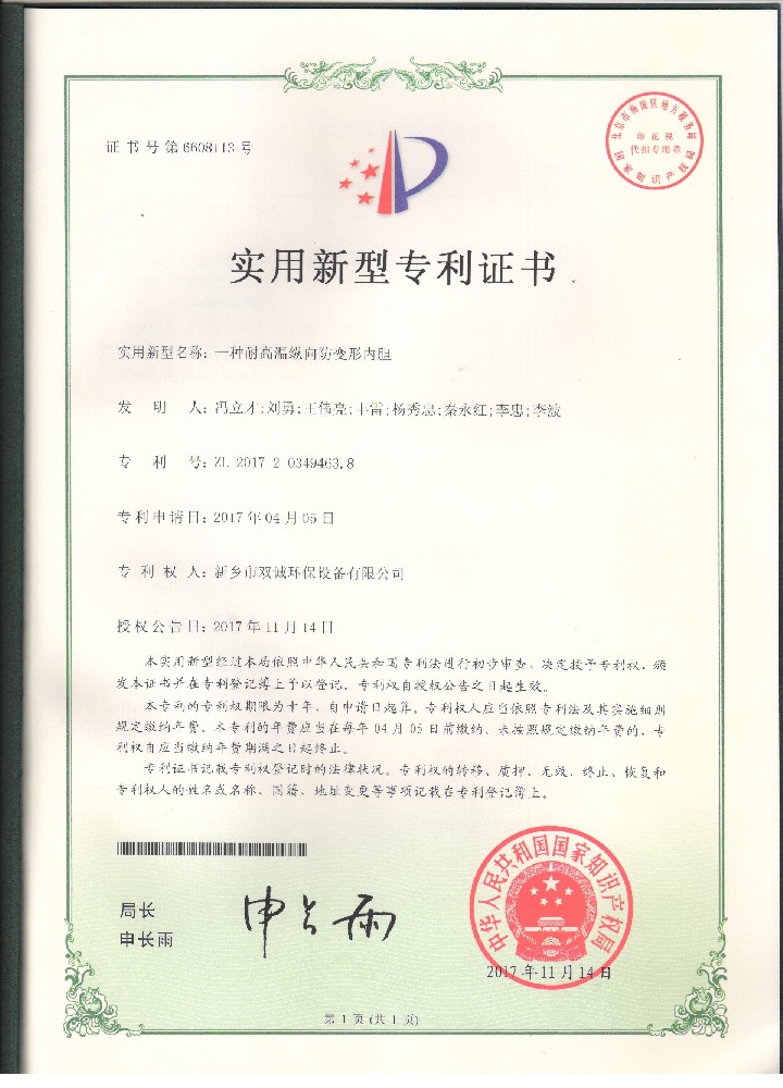 一種耐高溫縱向防變形內膽