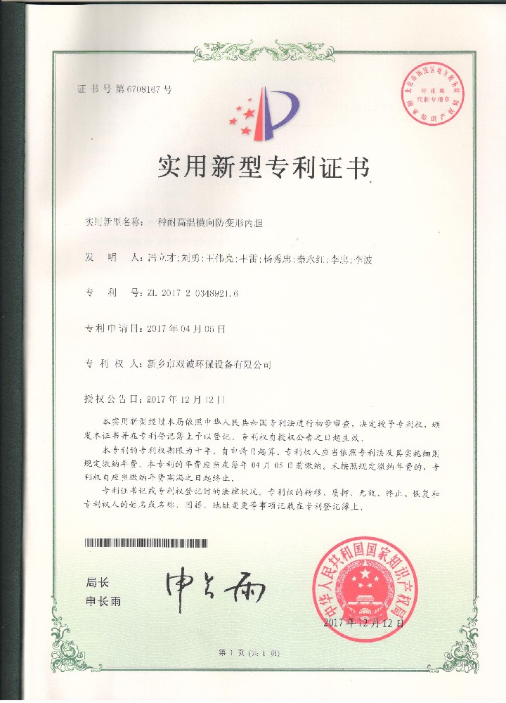 一種耐高溫橫向防變形內膽